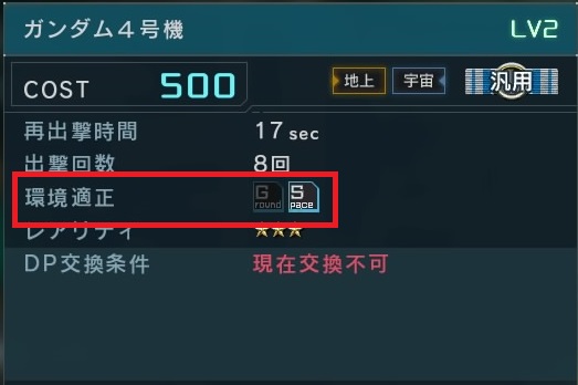 バトオペ2 環境適正 宇宙