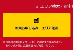 NURO エリア確認