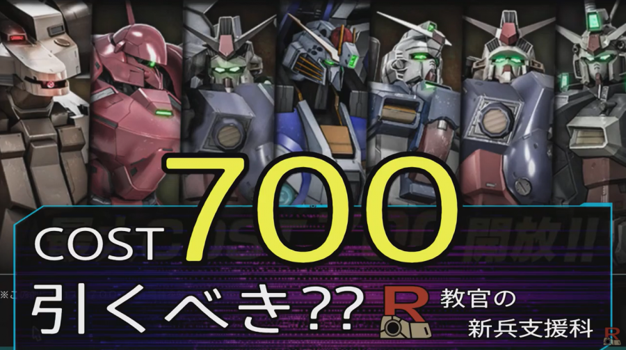 バトオペ2 遂に実装されるコスト700機体は引くべき ザクiii改 その他アプデについてのお話 R教官 R教官のバトオペ2 Gbo2 攻略情報ブログ 初心者支援