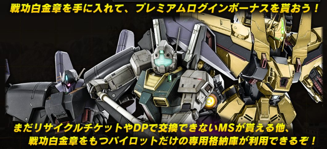 バトオペ2 プレミアムログインボーナス 21年12月は フル百 ジム近 バイアラン おすすめms 機体解説 R教官のバトオペ2 Gbo2 攻略情報ブログ 初心者支援